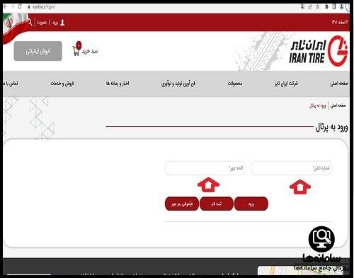  ورود به سایت ایران تایر